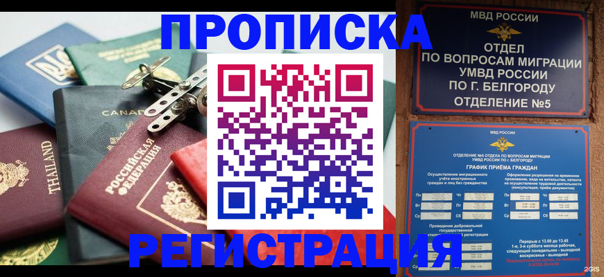 временная регистрация недорого в ХМАО